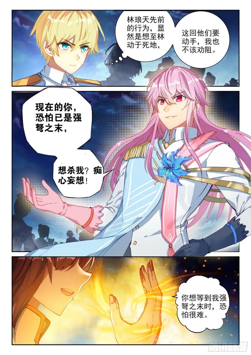 109 强弩之末 第8页