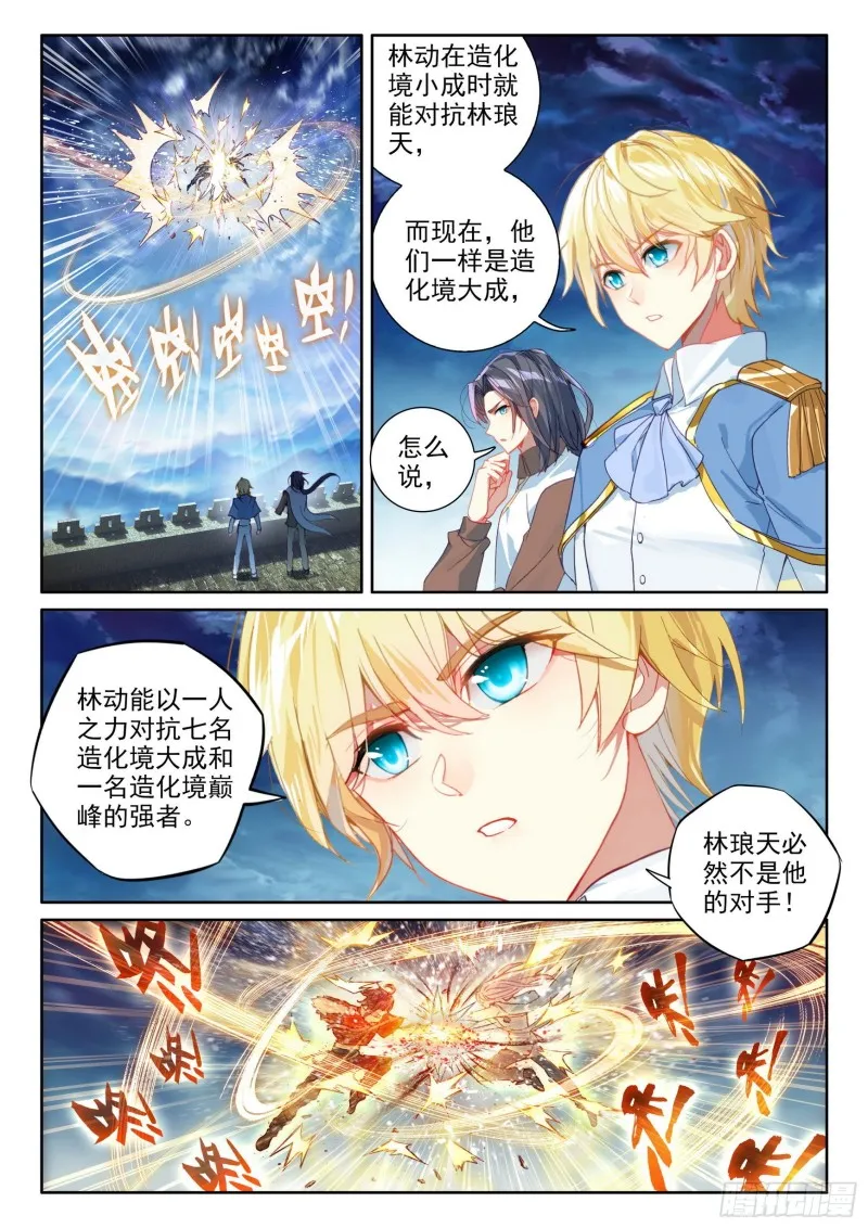 109 强弩之末 第13页