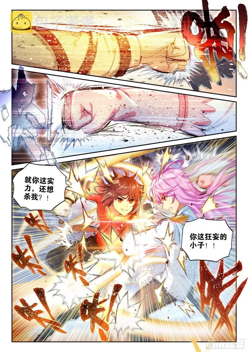 109 强弩之末 第14页