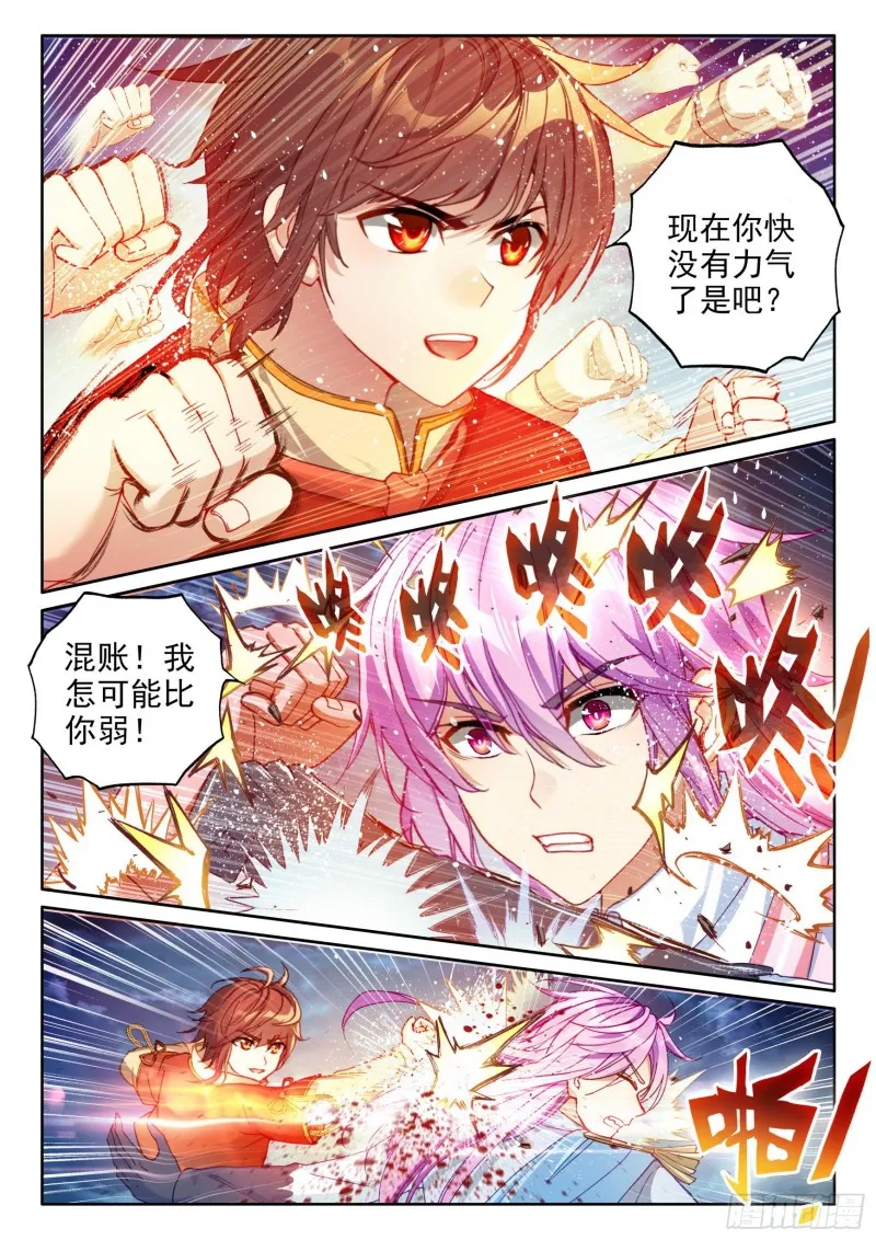 109 强弩之末 第15页