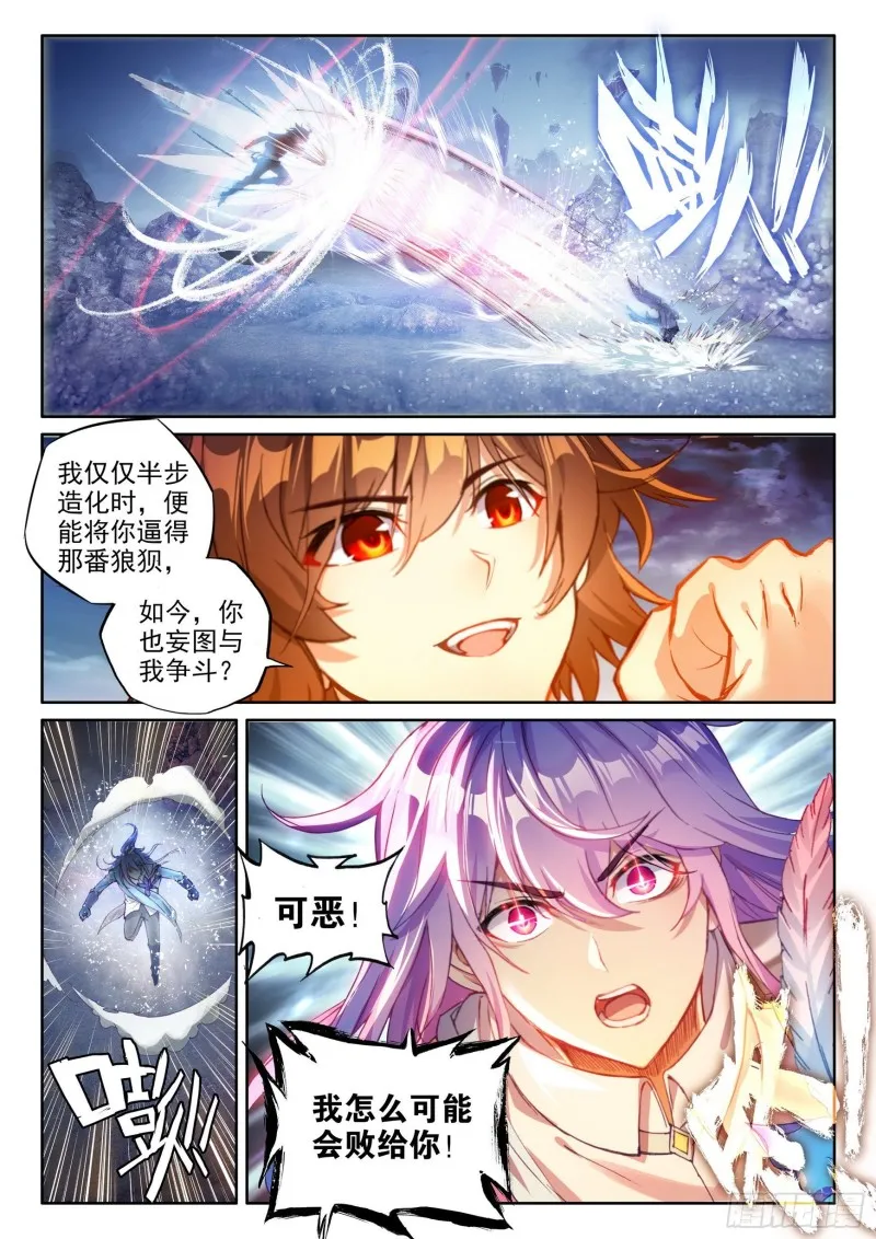 109 强弩之末 第16页