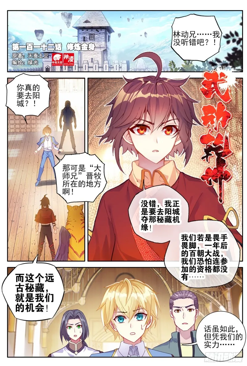 112 修炼金身 第1页