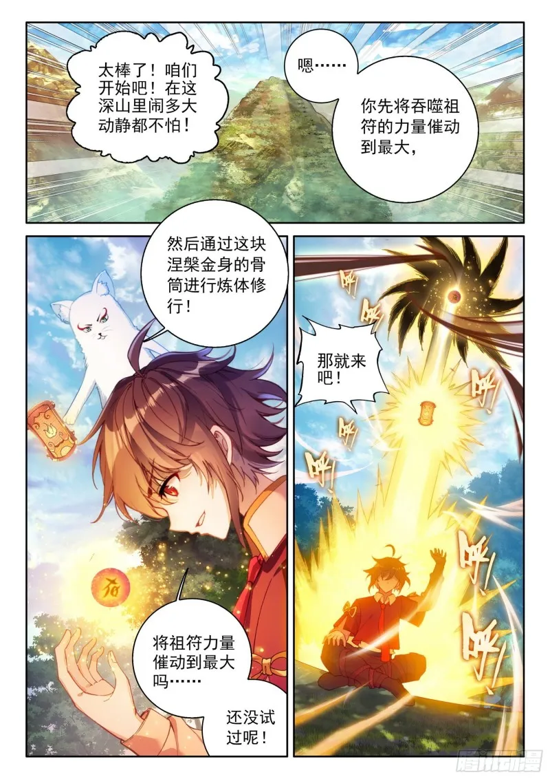 112 修炼金身 第4页