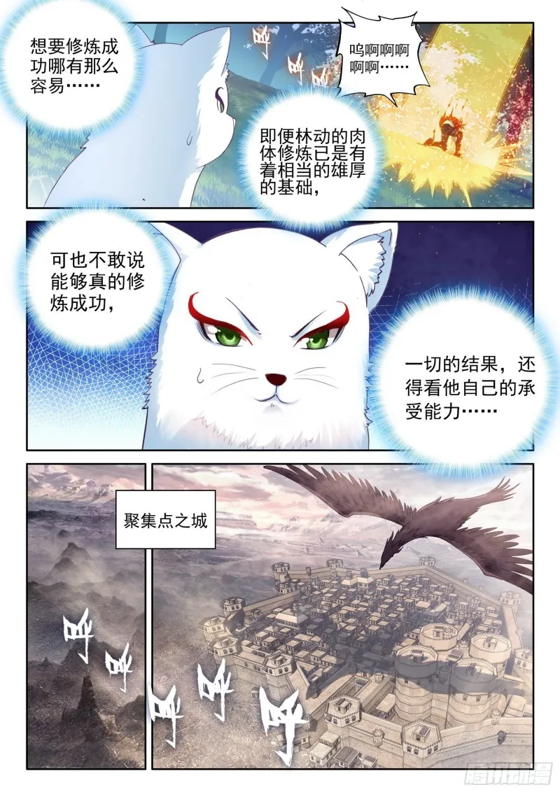 112 修炼金身 第6页
