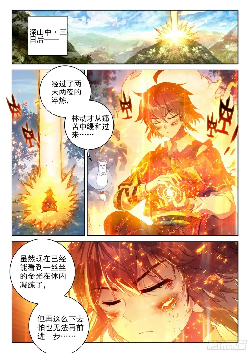 112 修炼金身 第8页