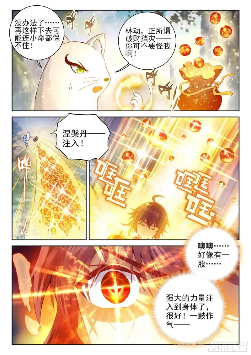 112 修炼金身 第9页