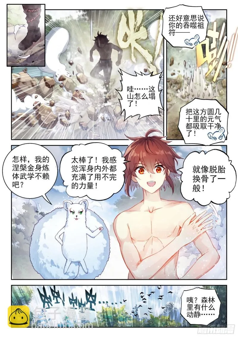 112 修炼金身 第11页