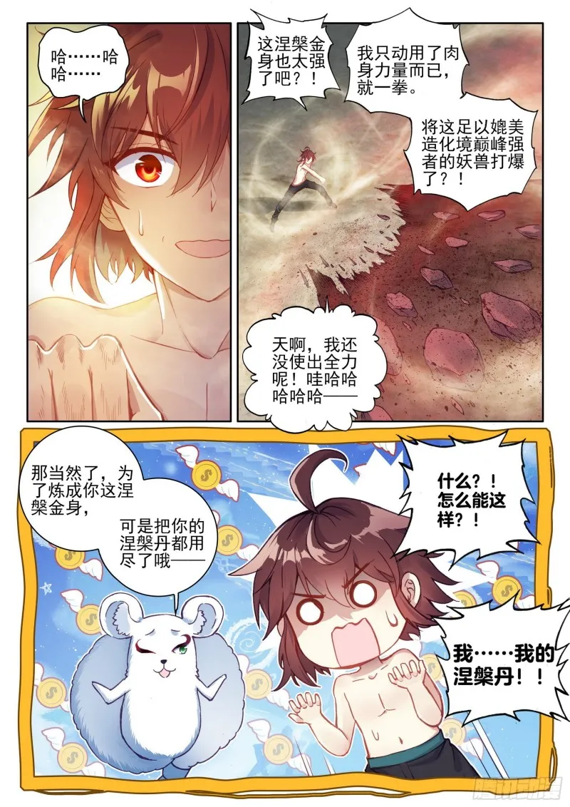 112 修炼金身 第14页