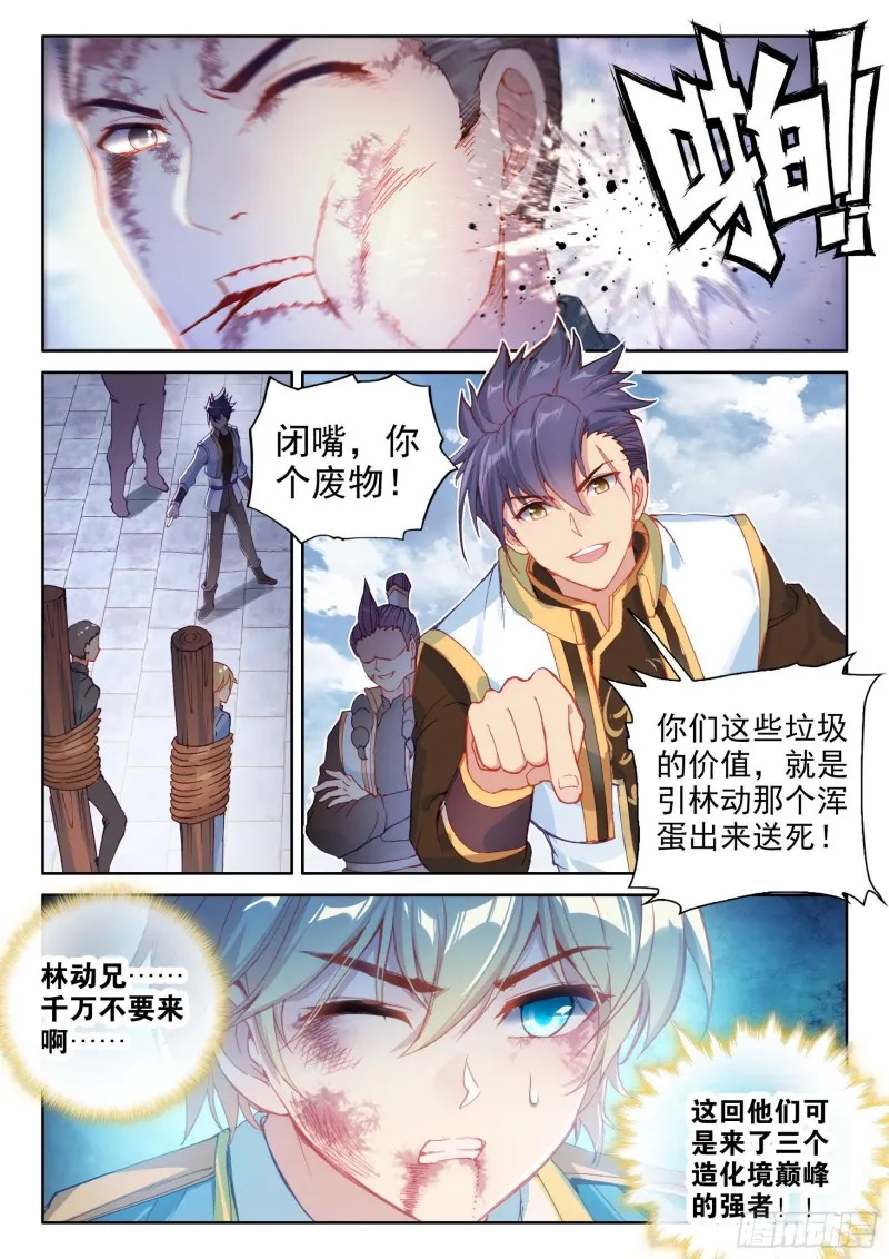 112 修炼金身 第16页