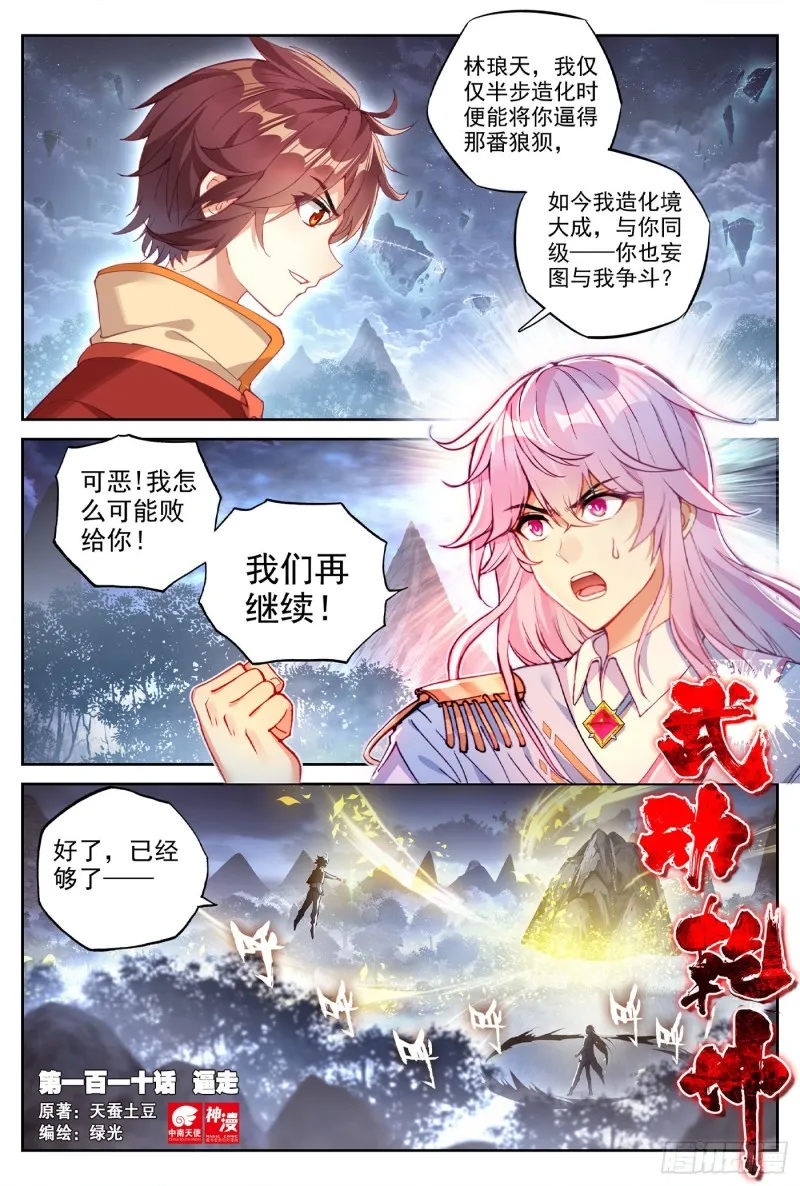 110 逼走 第1页