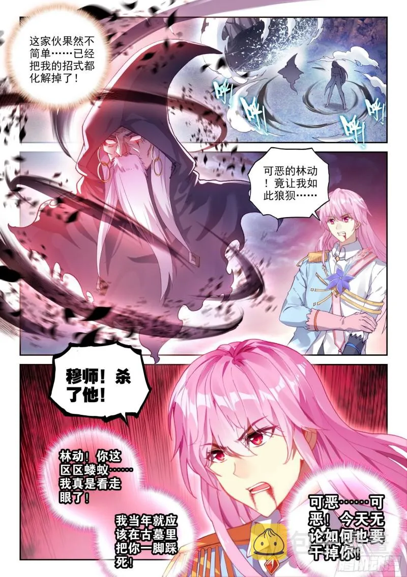 110 逼走 第7页