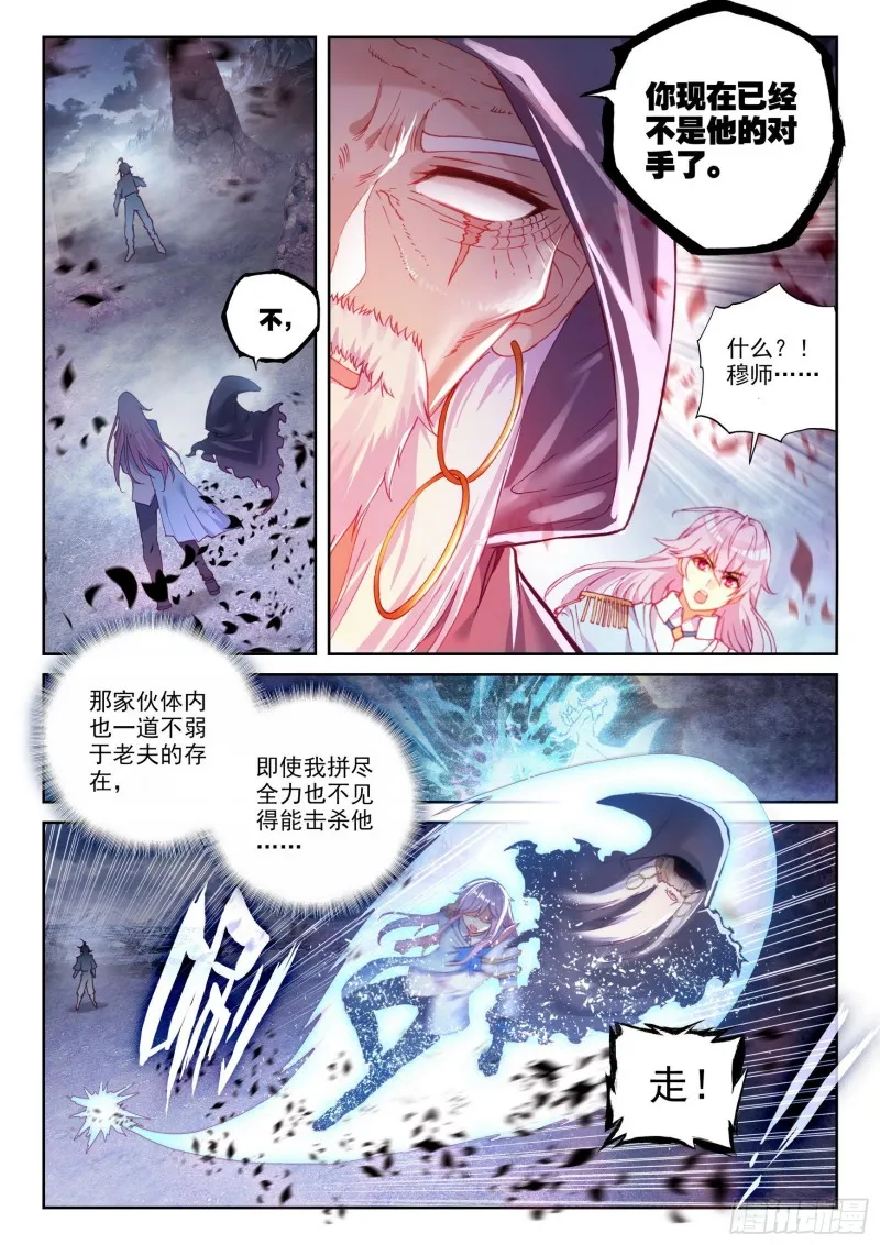 110 逼走 第8页