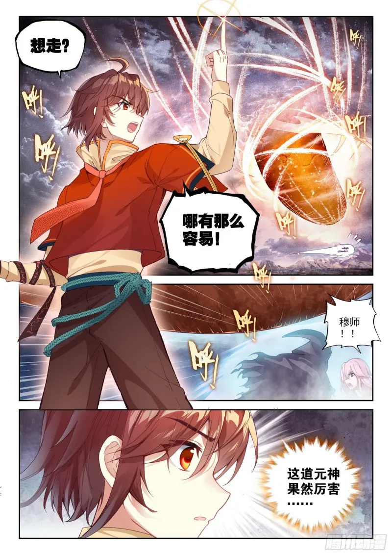 110 逼走 第9页