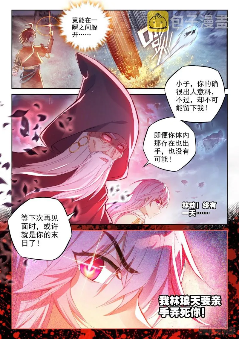 110 逼走 第10页