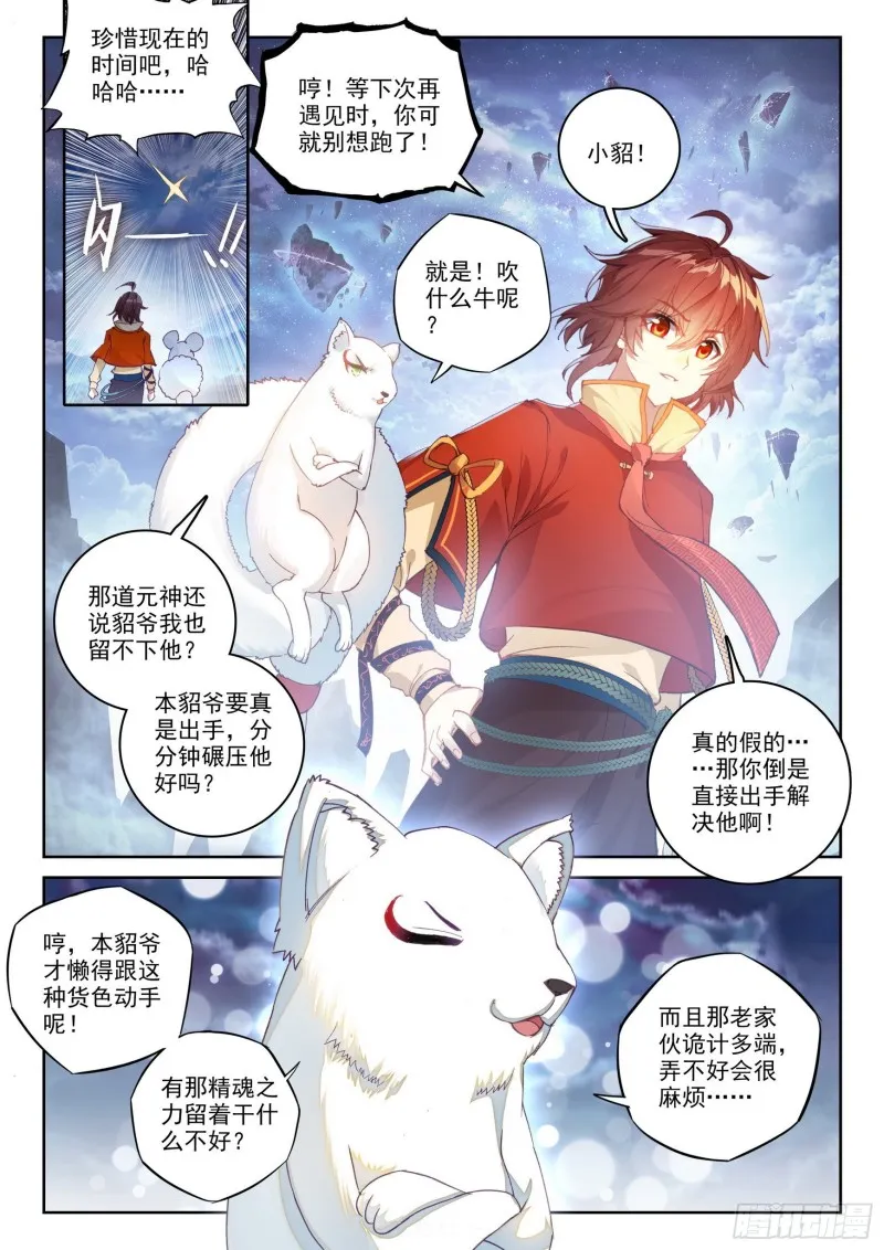 110 逼走 第11页