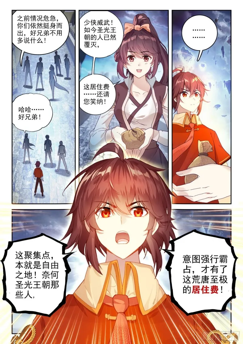 110 逼走 第14页
