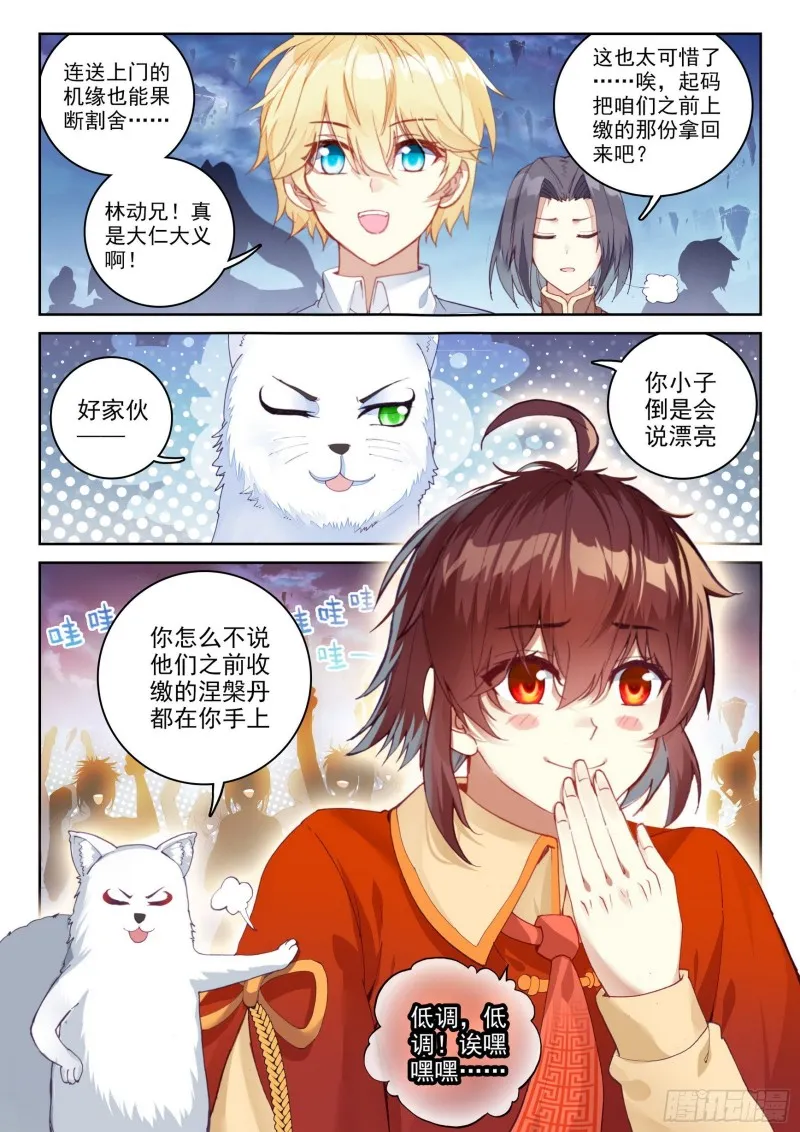 110 逼走 第16页