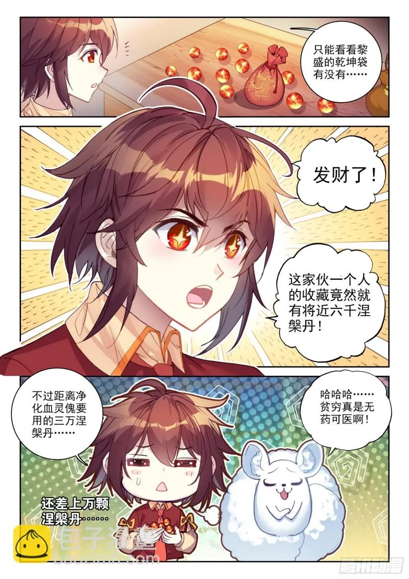 111 清点收获 第3页