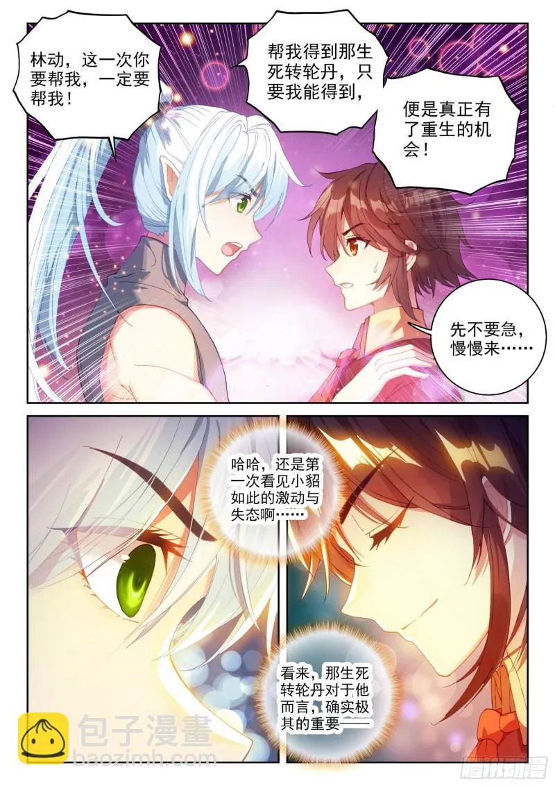 111 清点收获 第14页