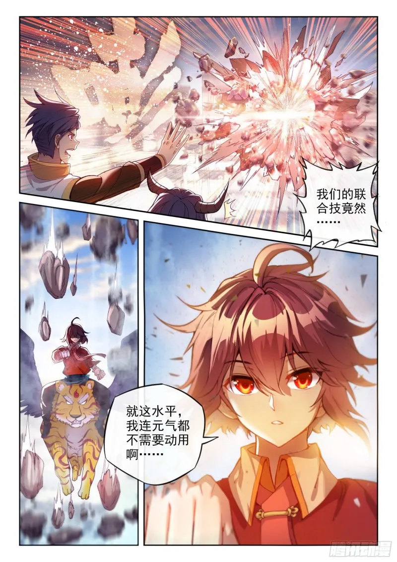 113 轰杀 第8页