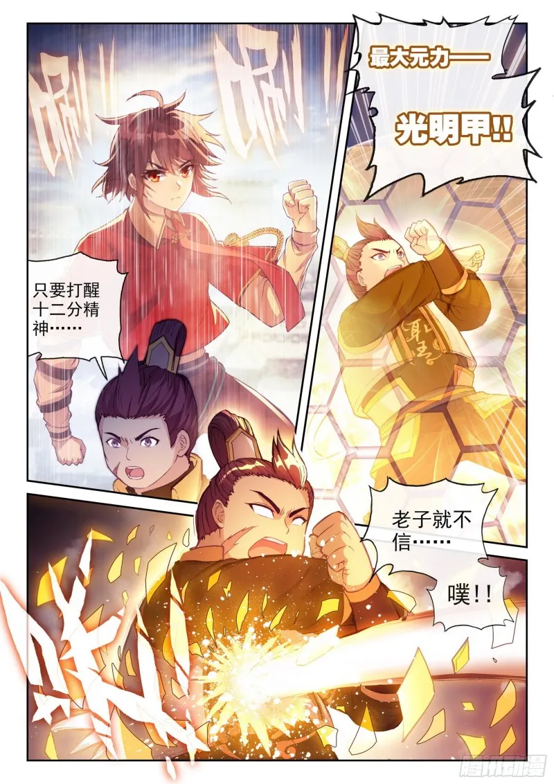 113 轰杀 第13页
