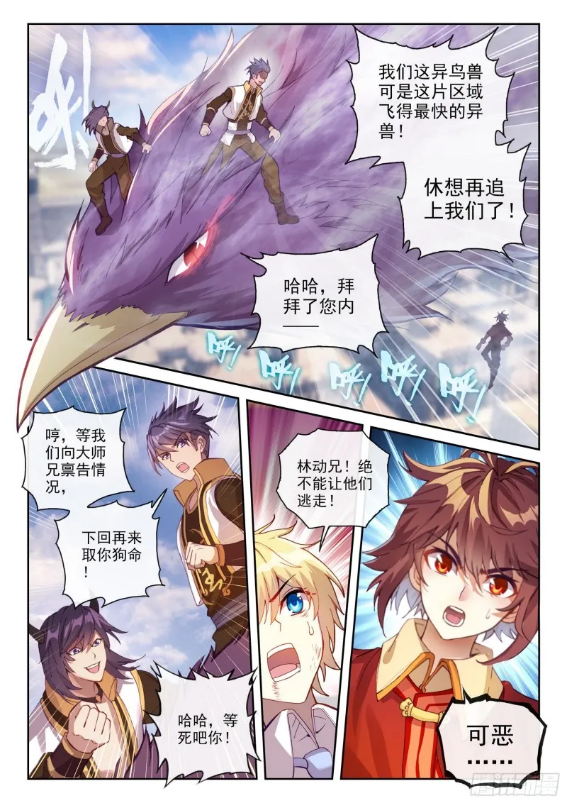 113 轰杀 第16页