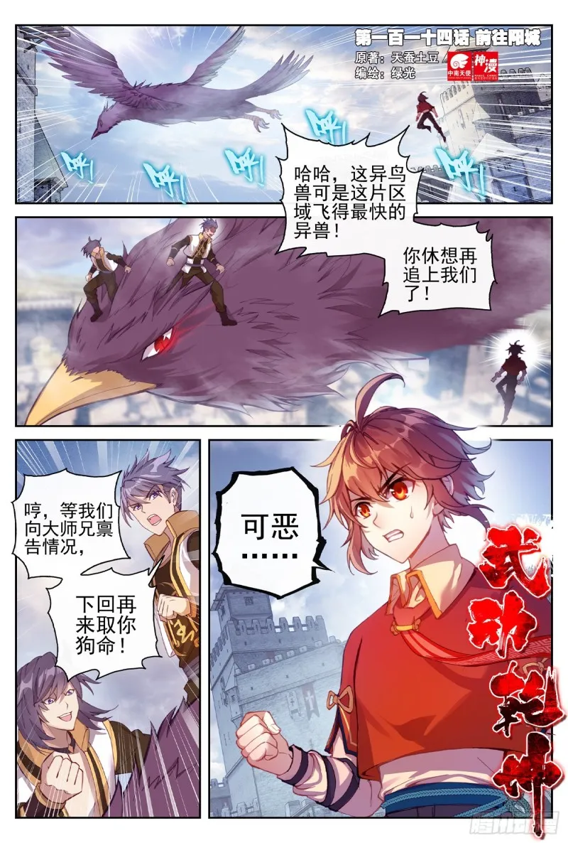 114 前往阳城 第1页