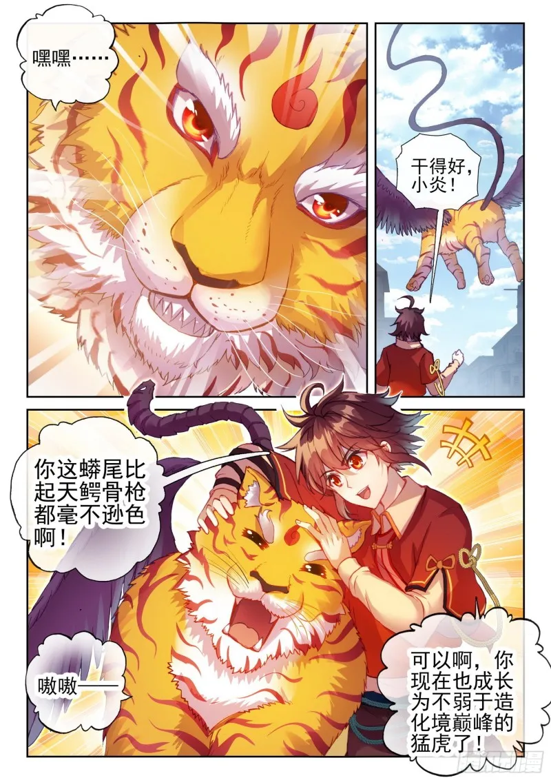 114 前往阳城 第3页