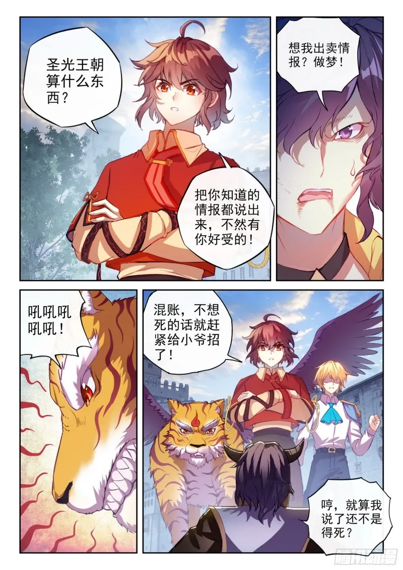 114 前往阳城 第6页