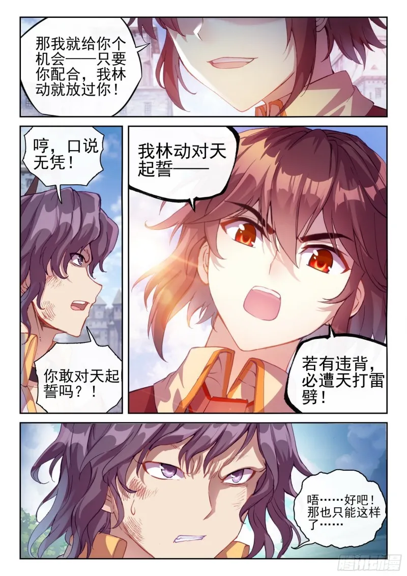 114 前往阳城 第7页