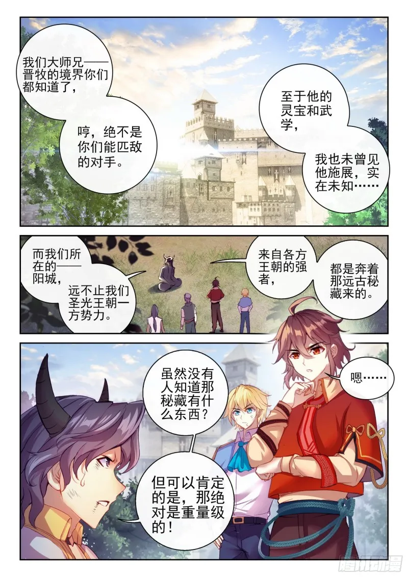 114 前往阳城 第8页