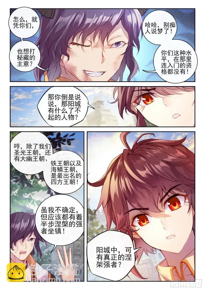 114 前往阳城 第9页