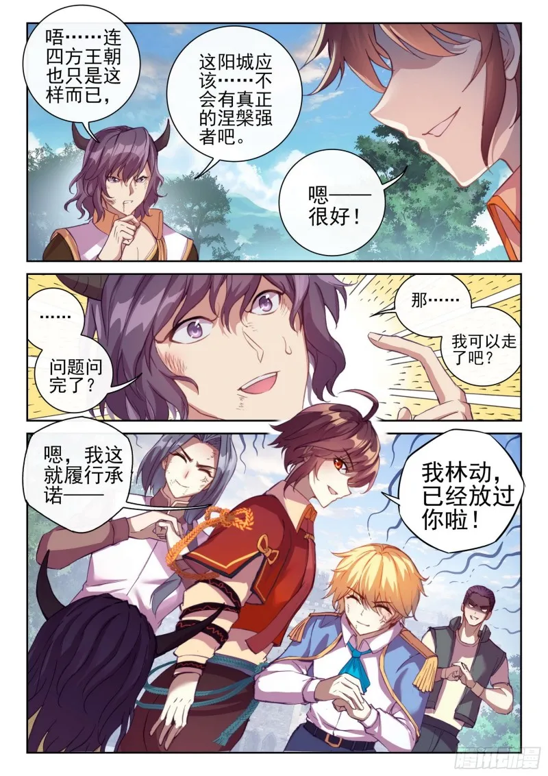 114 前往阳城 第10页