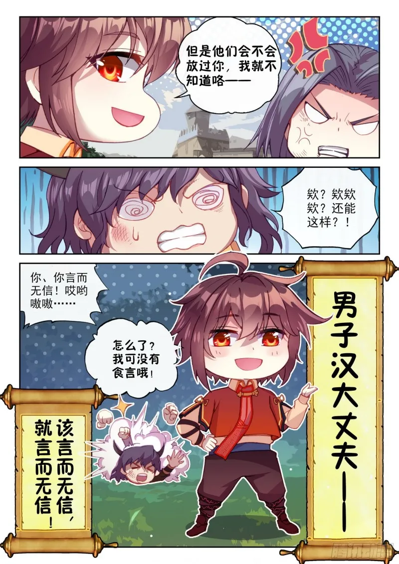 114 前往阳城 第11页
