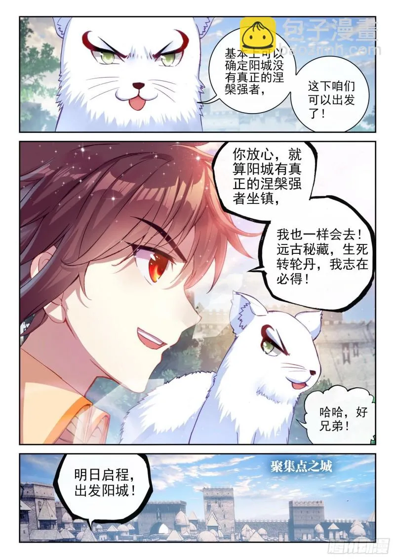114 前往阳城 第12页