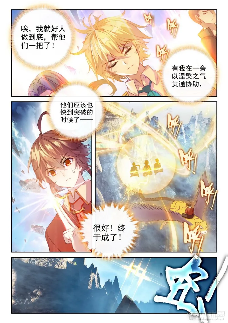 114 前往阳城 第14页