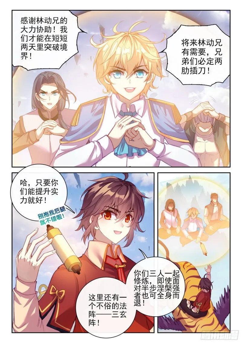 114 前往阳城 第15页