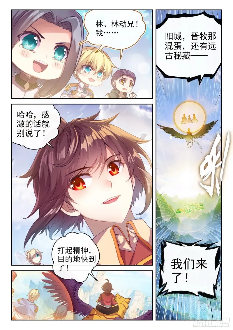 114 前往阳城 第16页