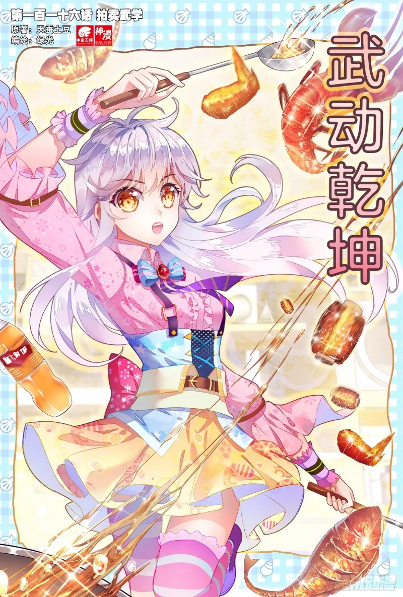 116 拍卖武学 第1页