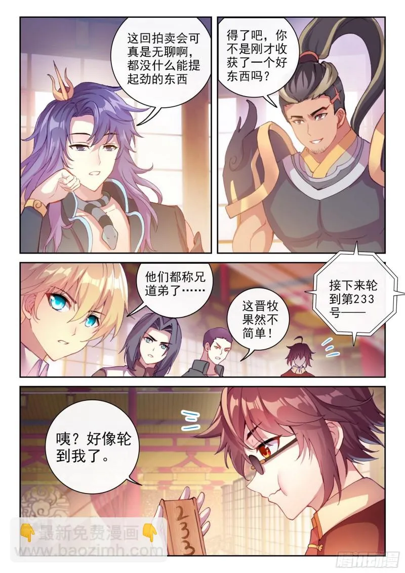 116 拍卖武学 第4页