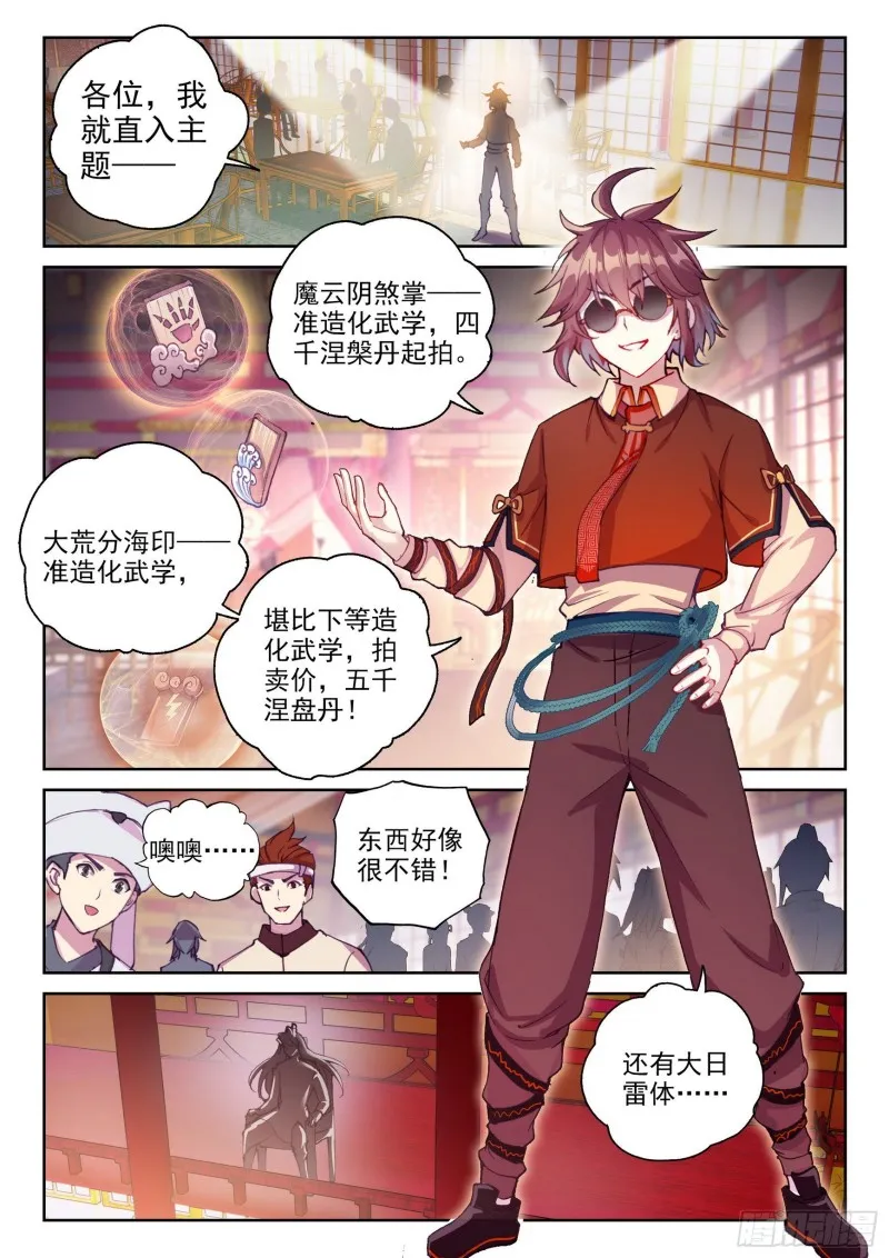 116 拍卖武学 第5页