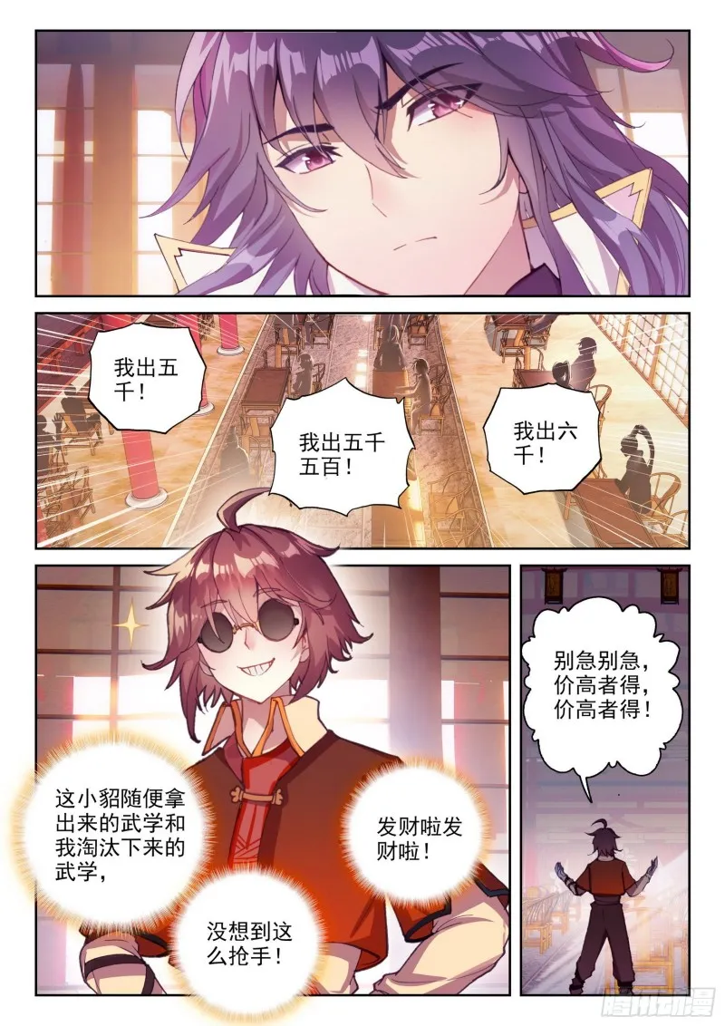 116 拍卖武学 第6页