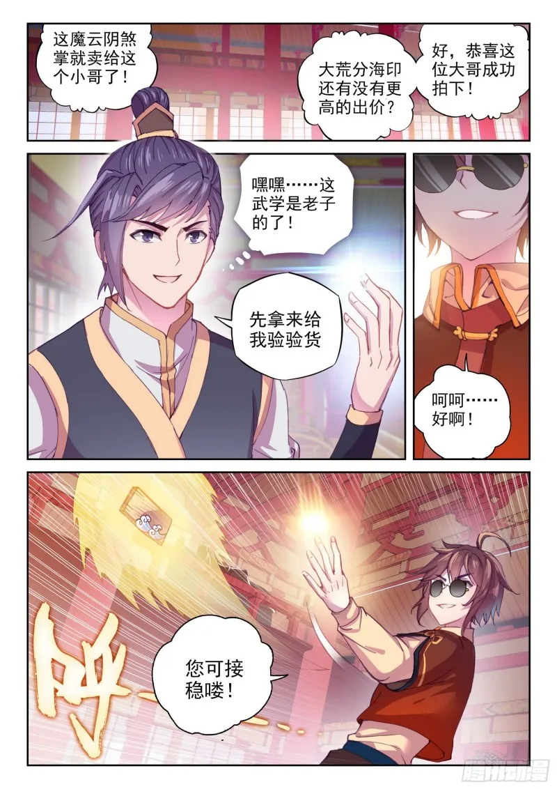 116 拍卖武学 第7页