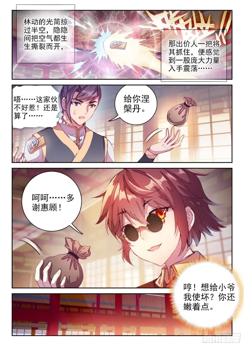 116 拍卖武学 第8页