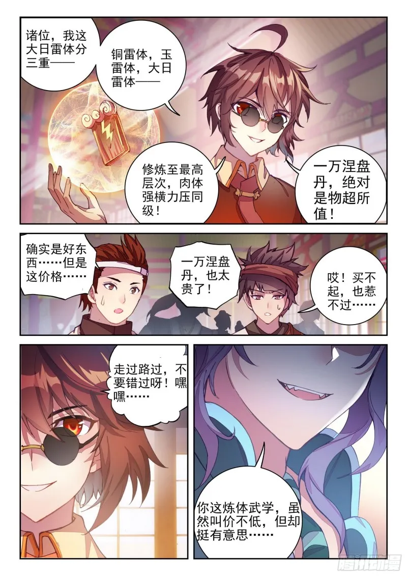 116 拍卖武学 第9页