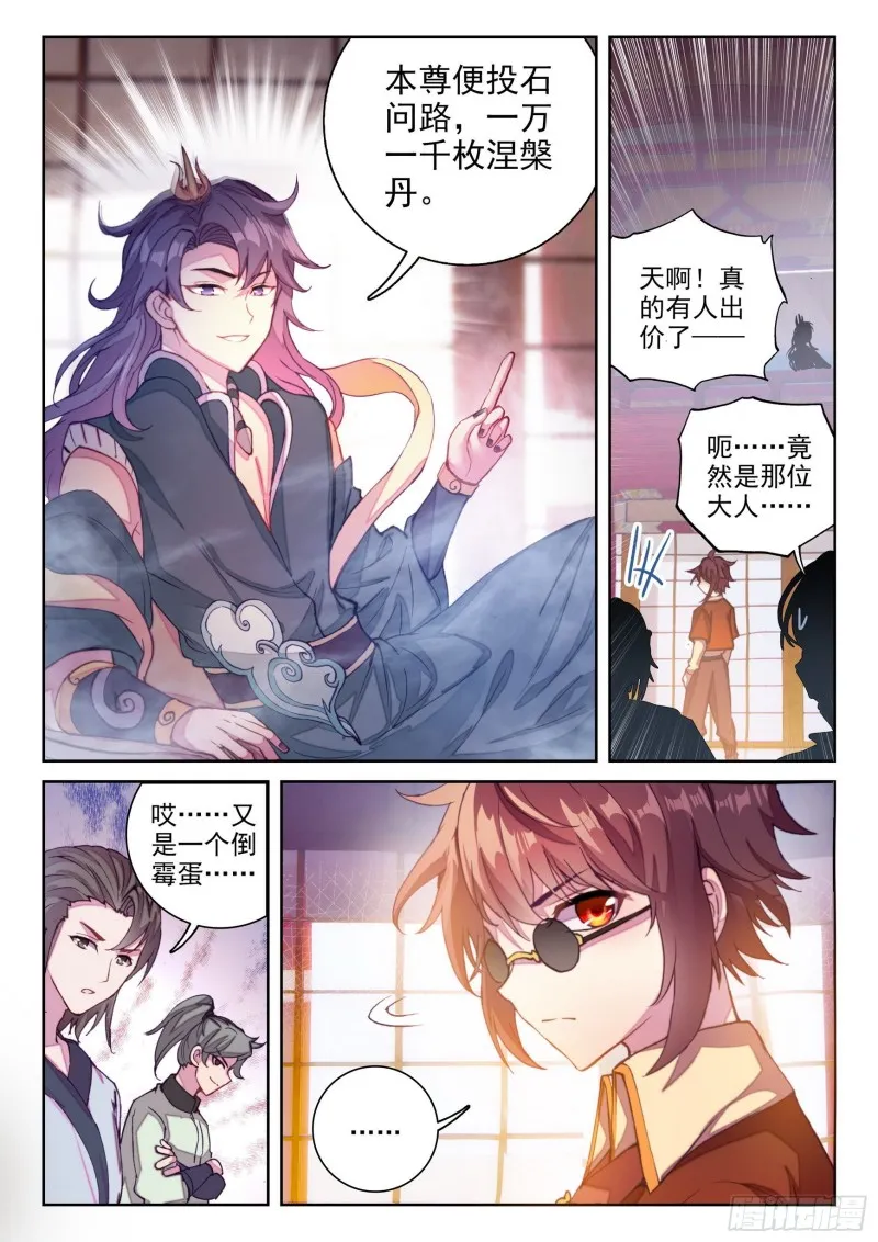 116 拍卖武学 第10页