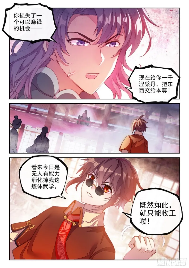 116 拍卖武学 第14页