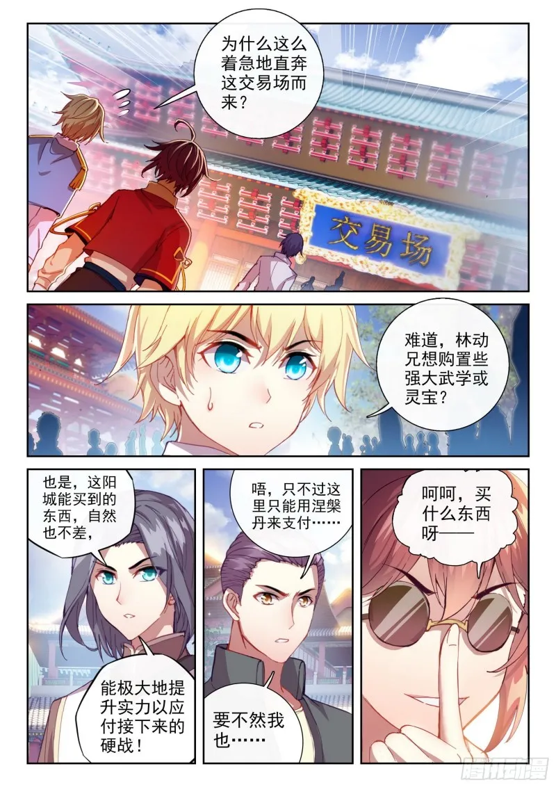 115 半步涅槃 第3页