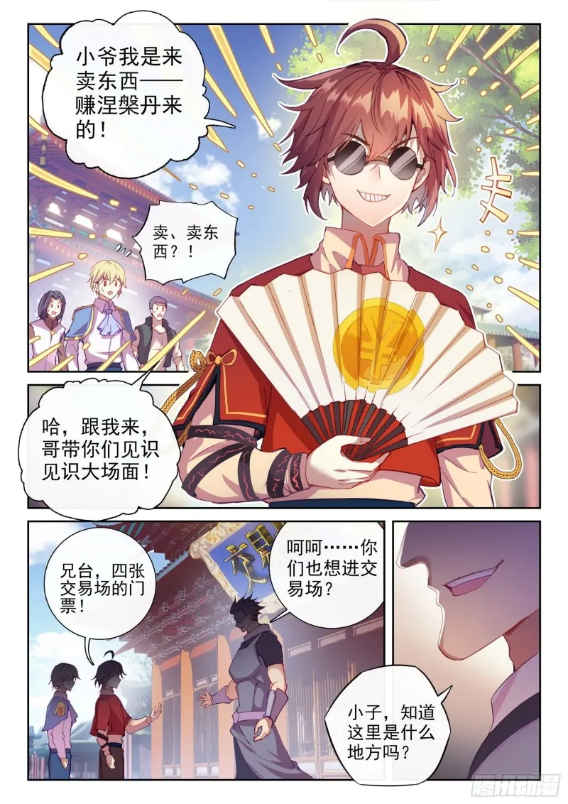 115 半步涅槃 第4页