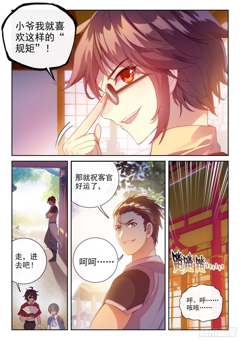 115 半步涅槃 第6页
